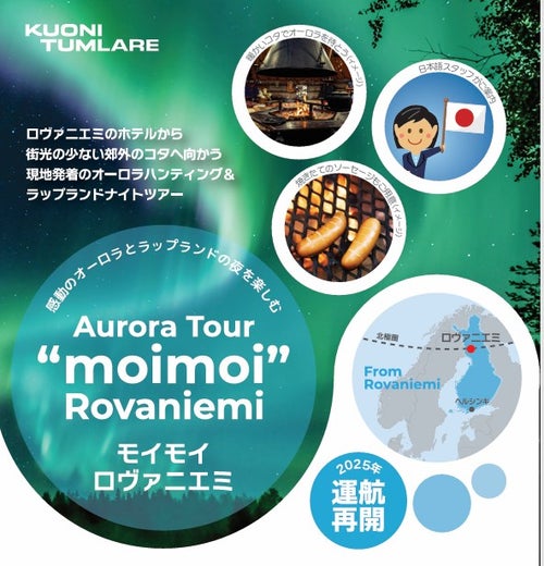 オーロラツアー モイモイ Rovaniemi子供 日曜日